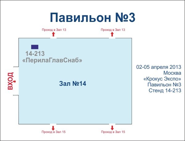стенд № 14-213 в павильоне №31, Крокус Экспо стенд № 14-213 в павильоне №31, Крокус Экспо