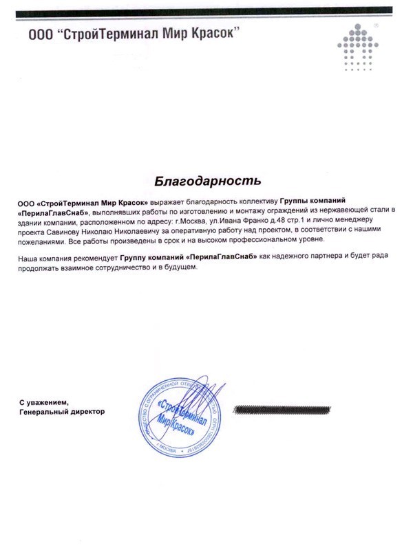 благодарность сотрудникам ООО «ПерилаГлавСнаб» благодарность сотрудникам ООО «ПерилаГлавСнаб»
