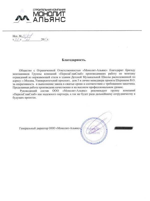 благодарность сотрудникам ООО «ПерилаГлавСнаб» благодарность сотрудникам ООО «ПерилаГлавСнаб»