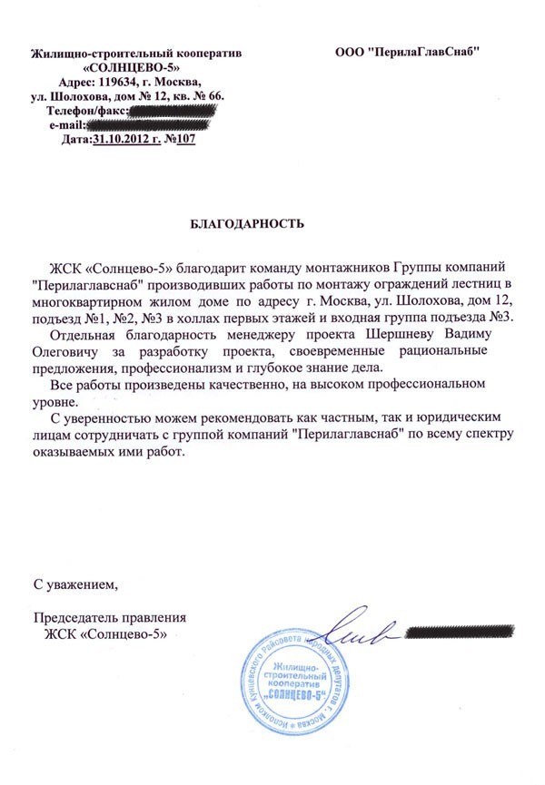 благодарность сотрудникам ООО «ПерилаГлавСнаб» благодарность сотрудникам ООО «ПерилаГлавСнаб»