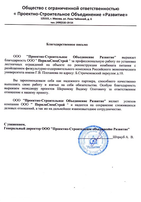 Благодарственное письмо от компании Развитие Благодарственное письмо от компании Развитие