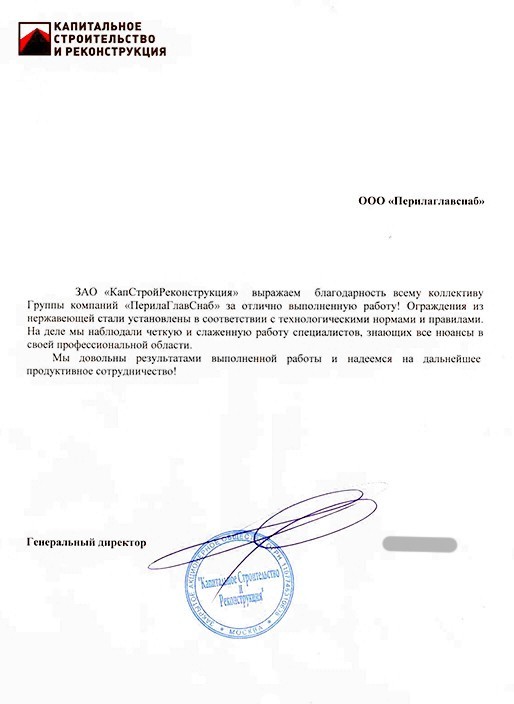 Благодарственное письмо от ЗАО «КапСтройРеконструкция» Благодарственное письмо от ЗАО «КапСтройРеконструкция»
