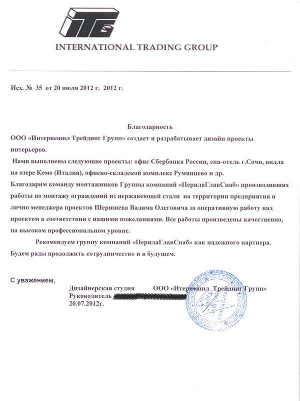 International Trading Group выразила благодарность компании «ПерилаГлавСнаб»