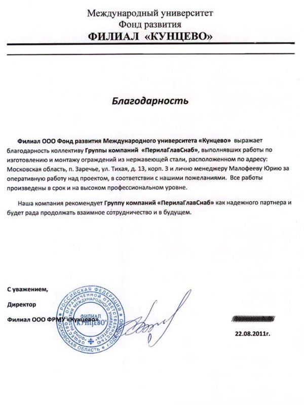 Благодарственное письмо от Фонда Развития Международного университета Благодарственное письмо от Фонда Развития Международного университета