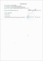 Решение о подтверждении соответствия деятельности установленным требованиям СРО Решение о подтверждении соответствия деятельности установленным требованиям СРО