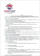 Решение о подтверждении соответствия деятельности установленным требованиям СРО Решение о подтверждении соответствия деятельности установленным требованиям СРО